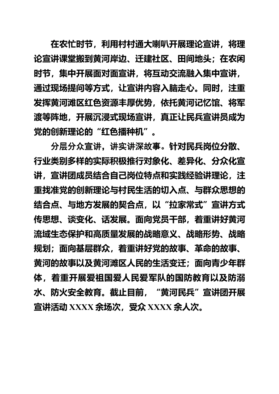 黄河滩区设讲堂 黄河民兵来宣讲(1).docx_第2页