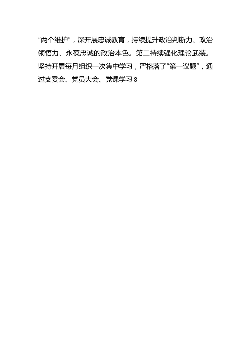 （2篇）XX社区党总支书记202X年度抓基层党建工作述职报告.docx_第2页