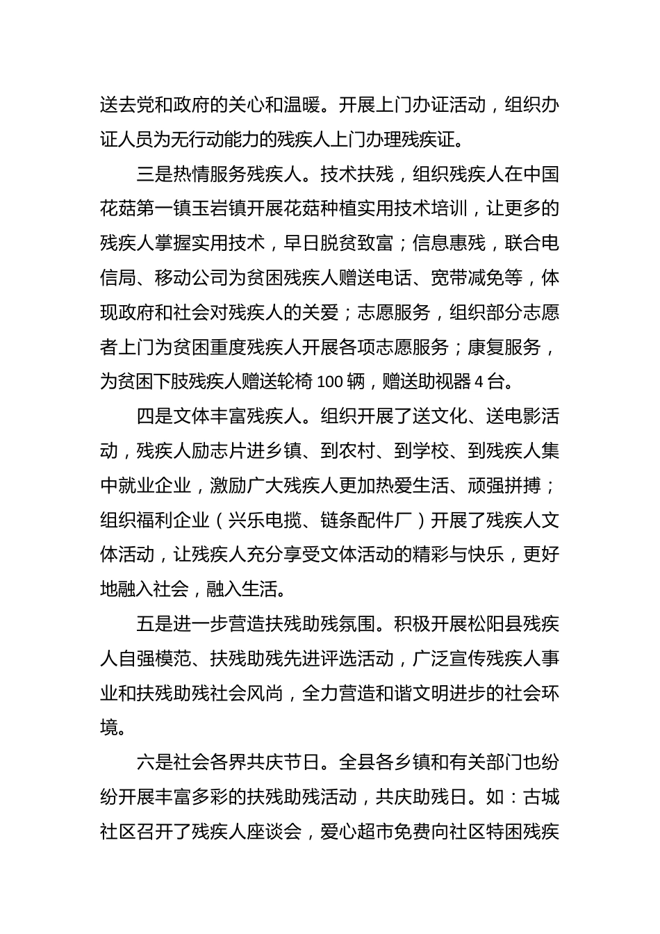 （5篇）2023关于助残日活动总结与感受.docx_第3页