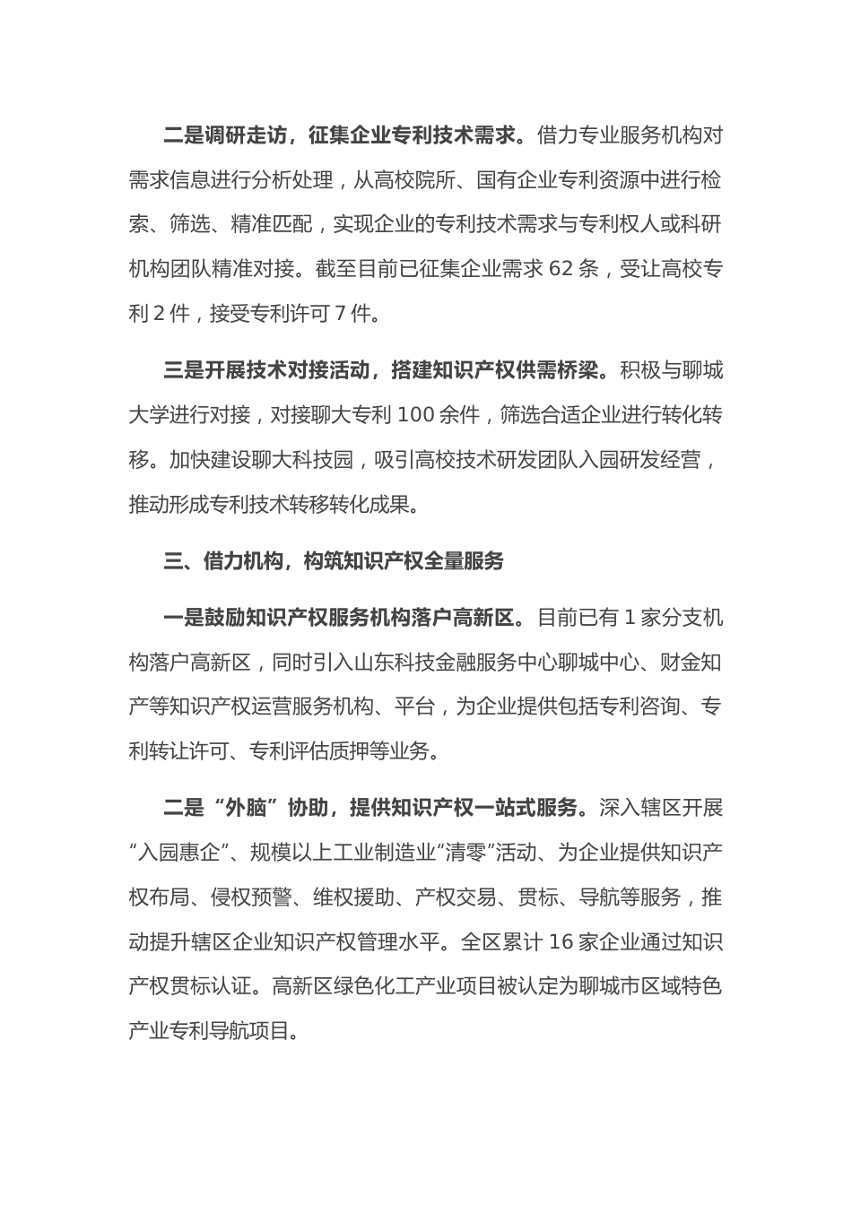 高新区专利技术转移转化试点工作情况汇报 （1）.docx_第2页