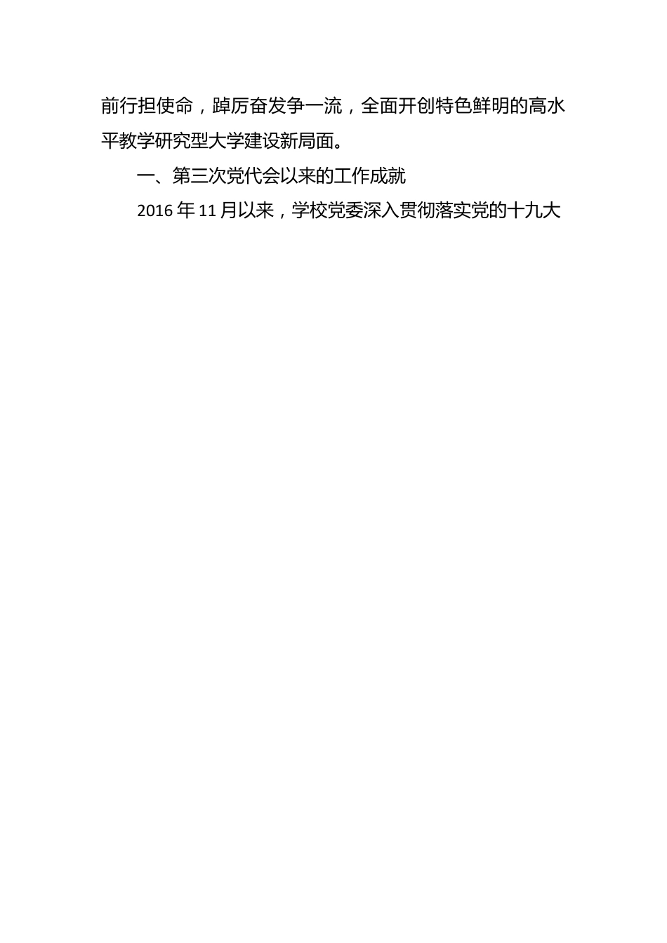 （3篇）Xx大学高校团队代会工作报告.docx_第2页