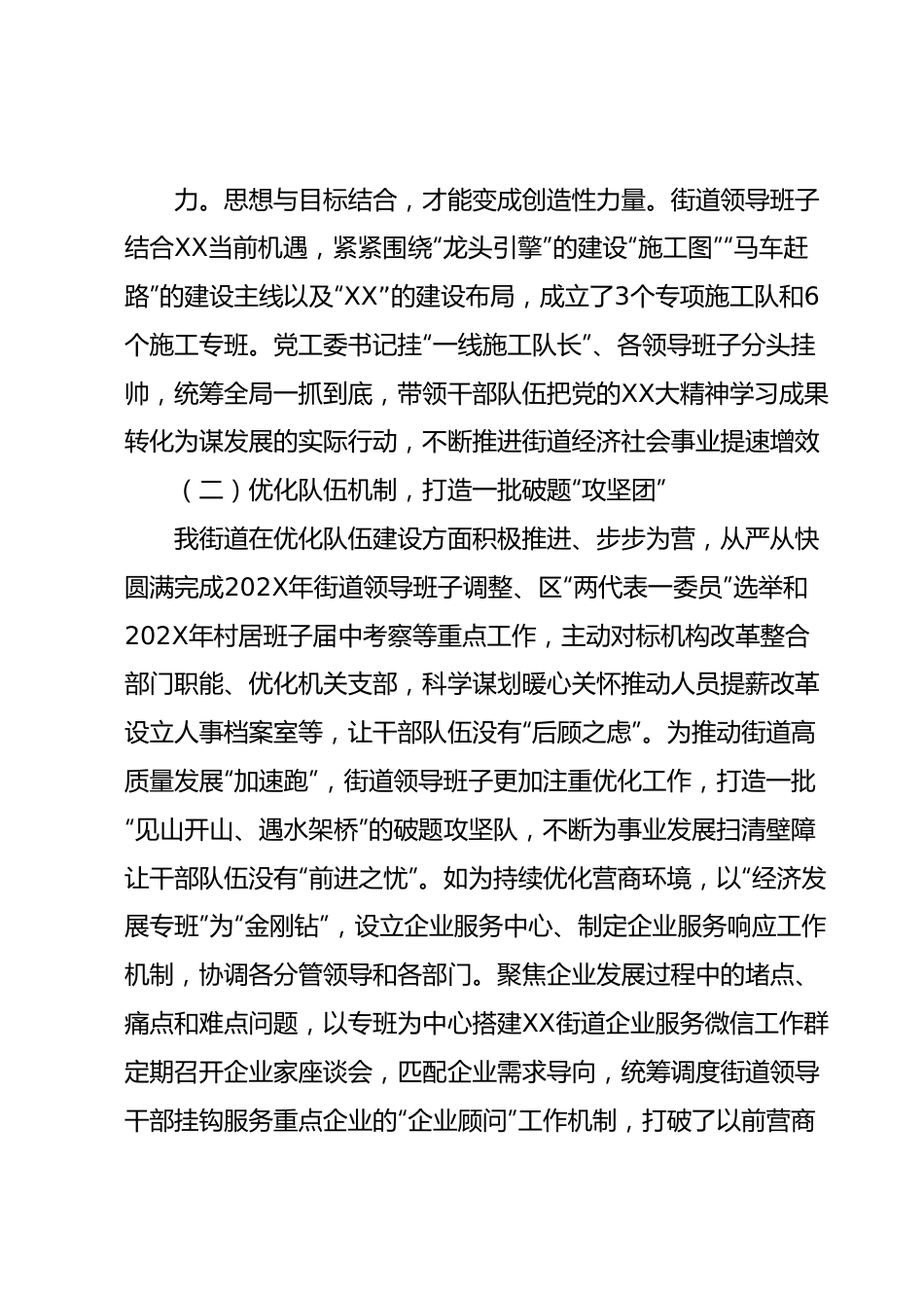 队伍建设情况报告.docx_第3页