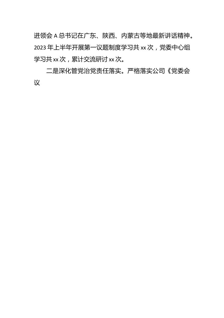 （3篇）XX集团公司党群工作部上半年工作总结及下半年工作计划.docx_第2页