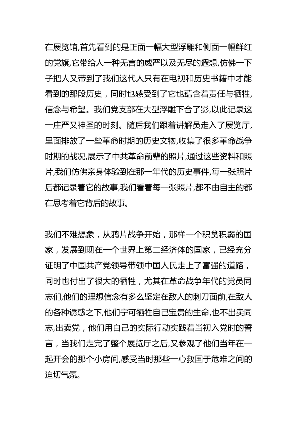 （5篇）关于参观一大会址心得体会范文汇编.docx_第2页