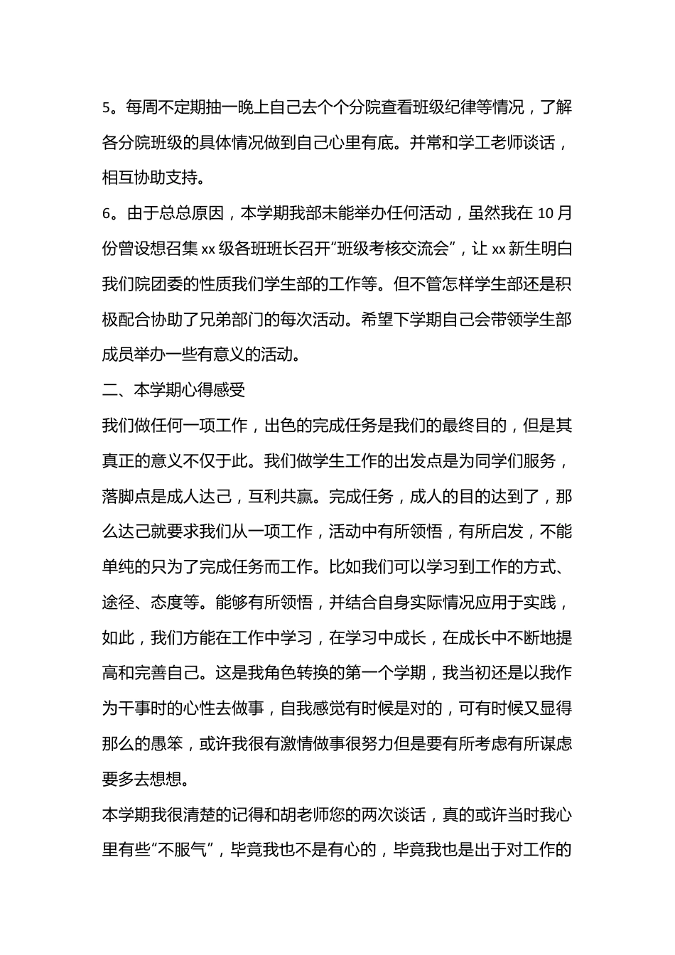 （5篇）后厨部长述职报告.docx_第2页