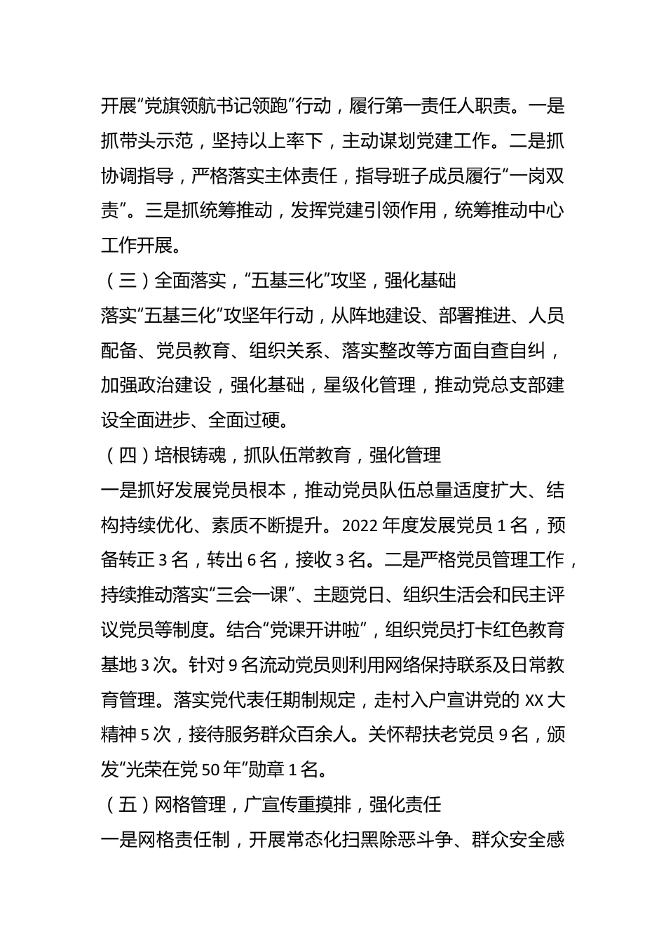 （2篇）关于社区党总支书记年度抓基层党建工作述职报告.docx_第3页