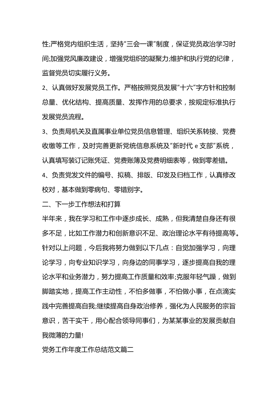 （5篇）2022党务工作年度工作总结.docx_第3页