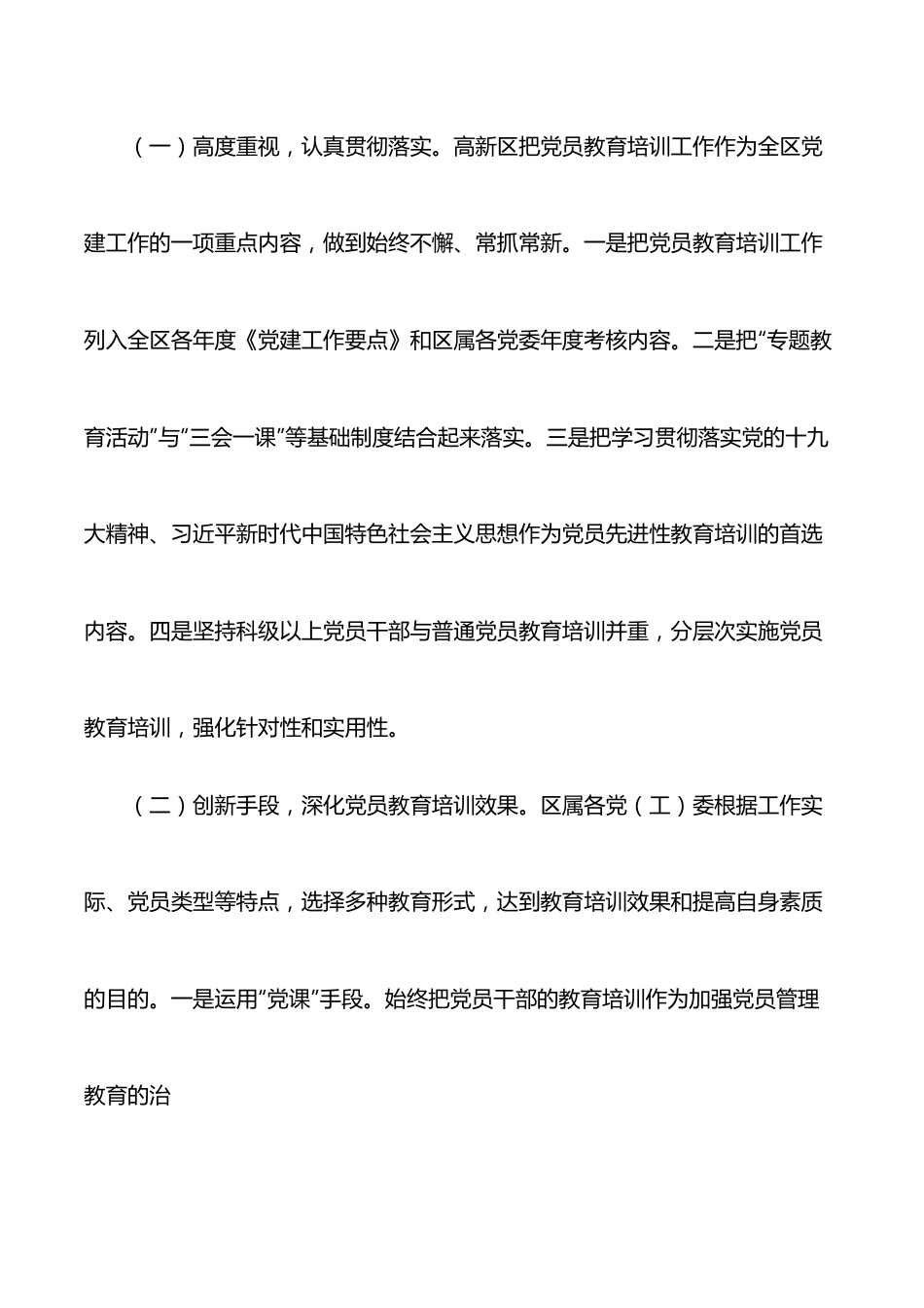 高新区党员教育管理工作情况报告.docx_第2页