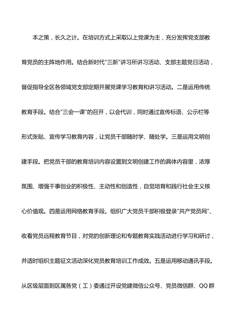 高新区党员教育管理工作情况报告.docx_第3页