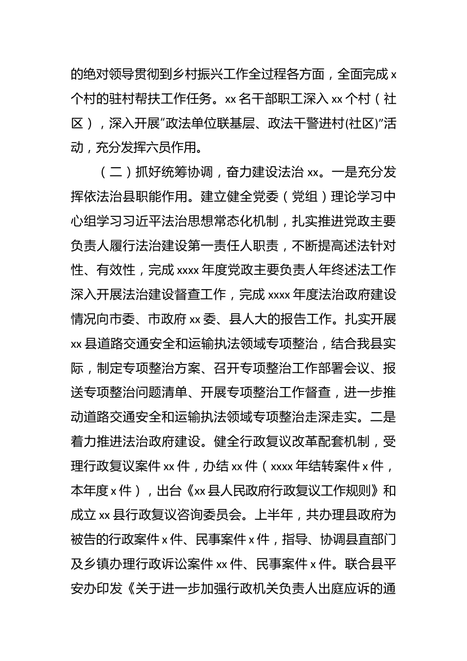 （3篇）司法局2023年上半年工作总结及下半年工作计划汇编.docx_第3页