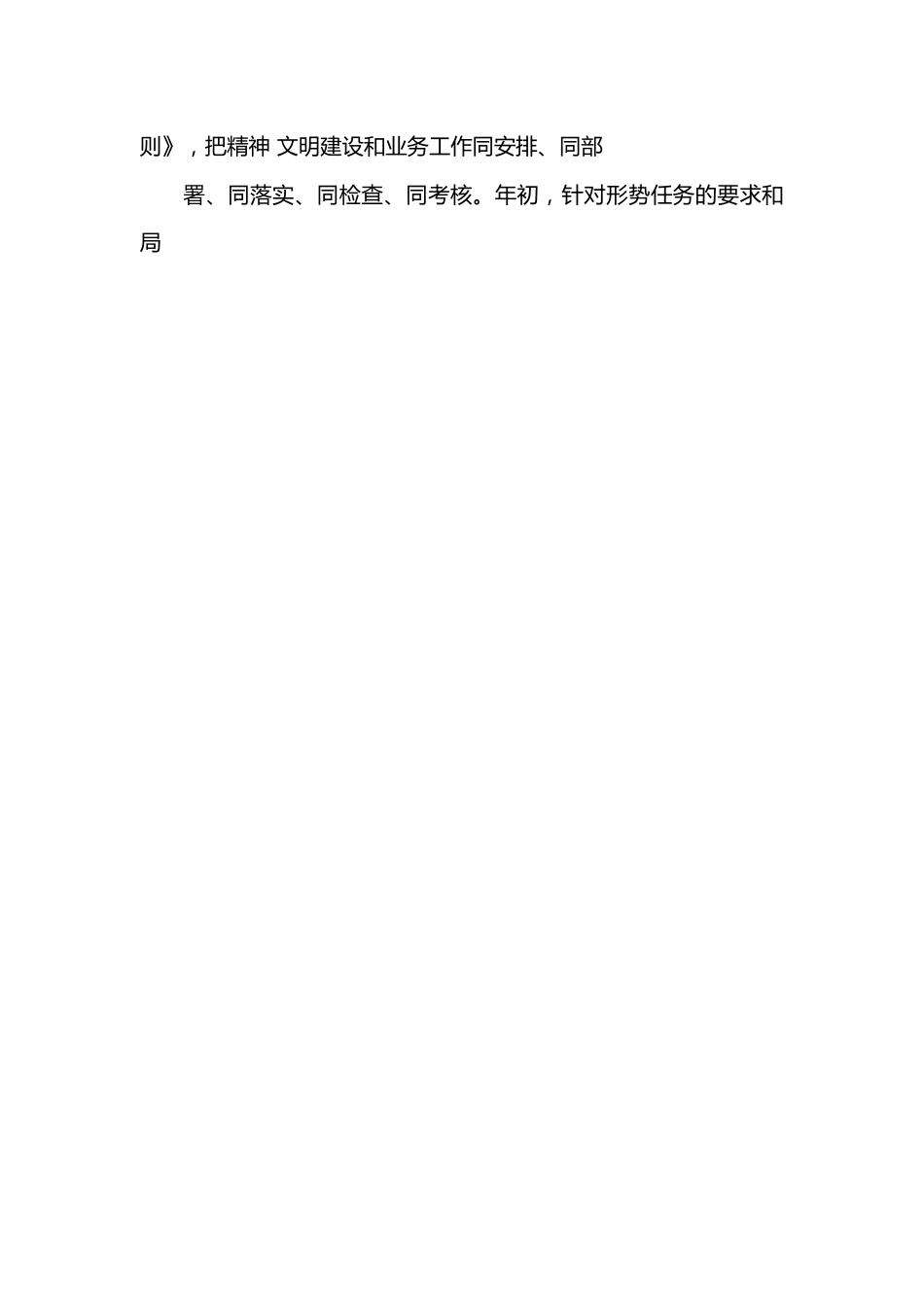 （5篇）2022年度民政局精神文明建设工作总结.docx_第2页