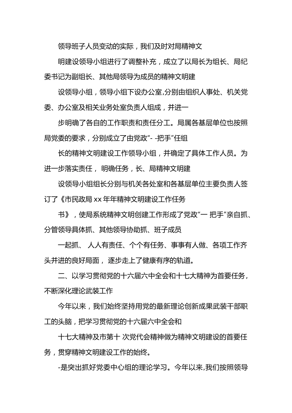 （5篇）2022年度民政局精神文明建设工作总结.docx_第3页