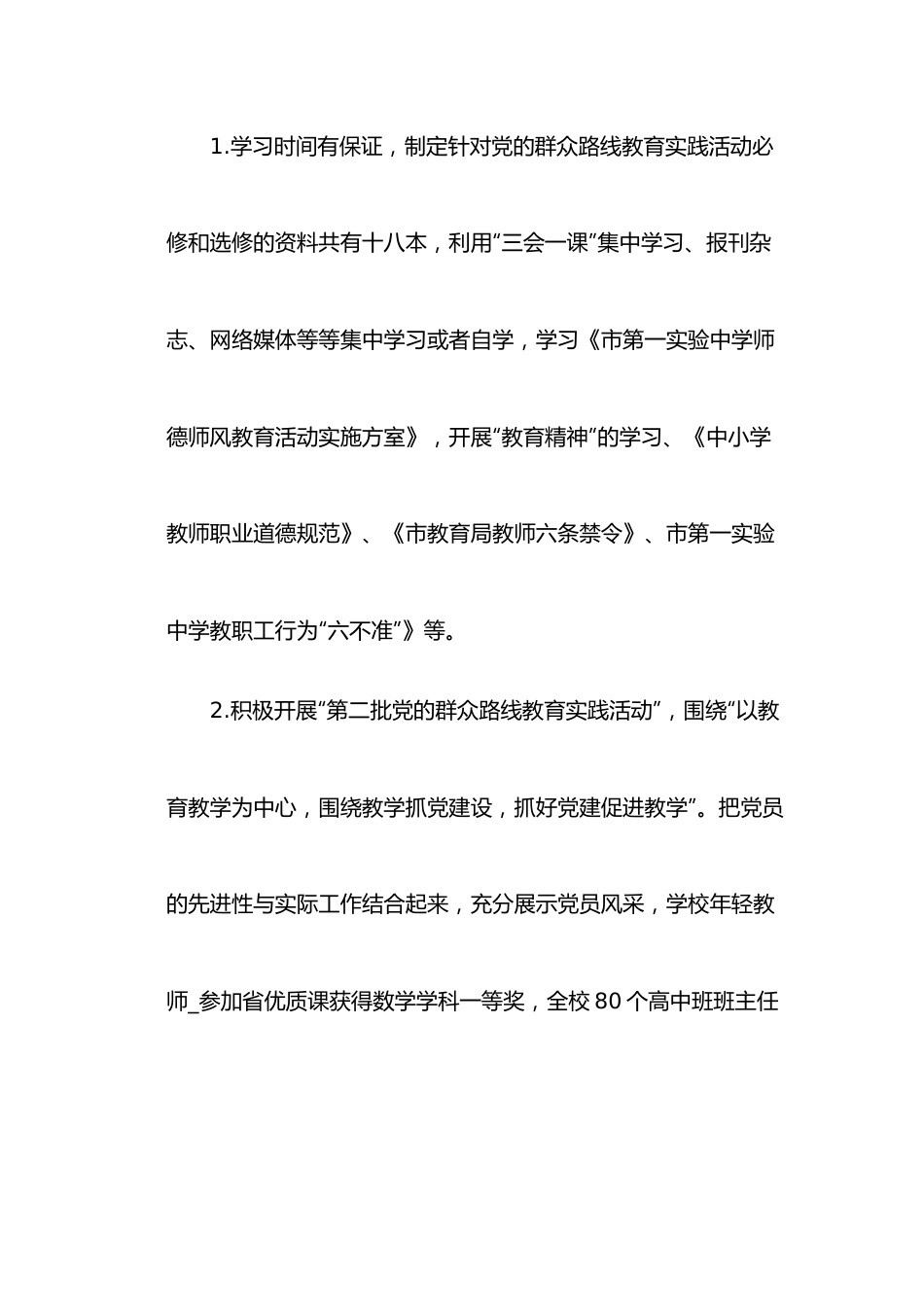 （5篇）党委上半年工作总结.docx_第2页