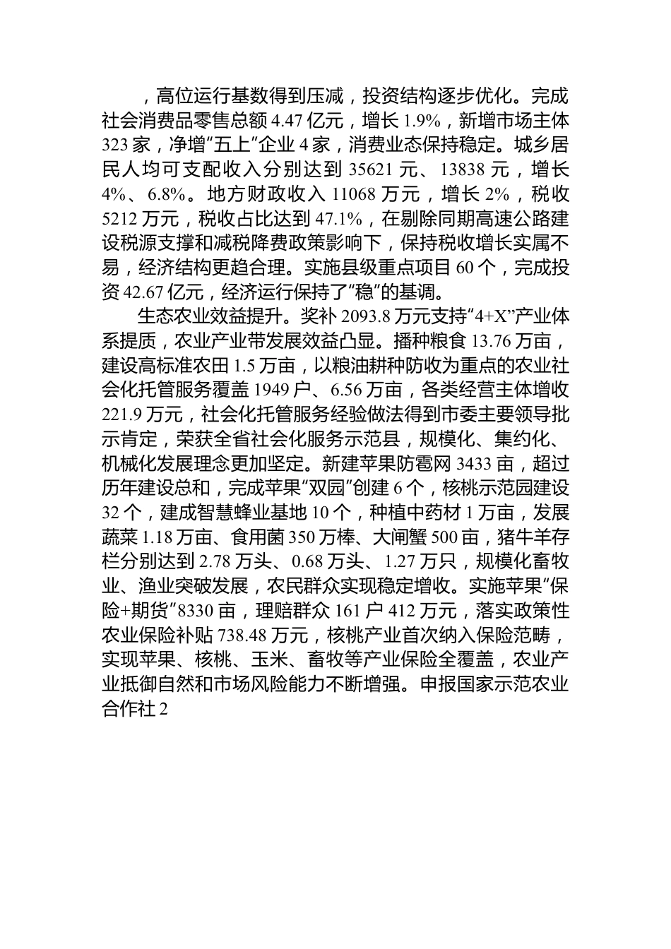 黄龙县2023年政府工作报告.docx_第2页