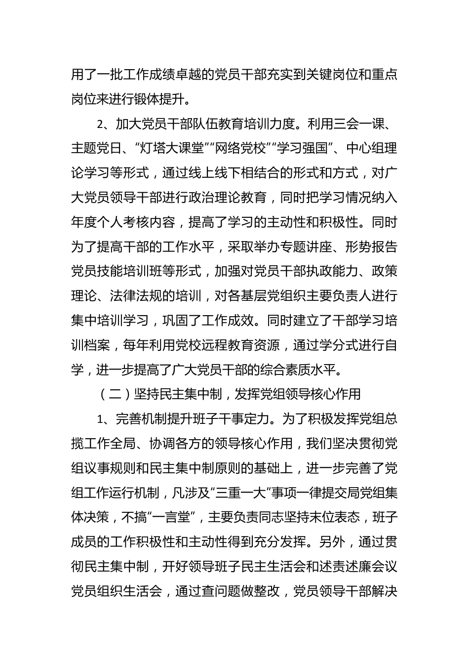 领导班子和干部队伍建设情况报告.docx_第3页