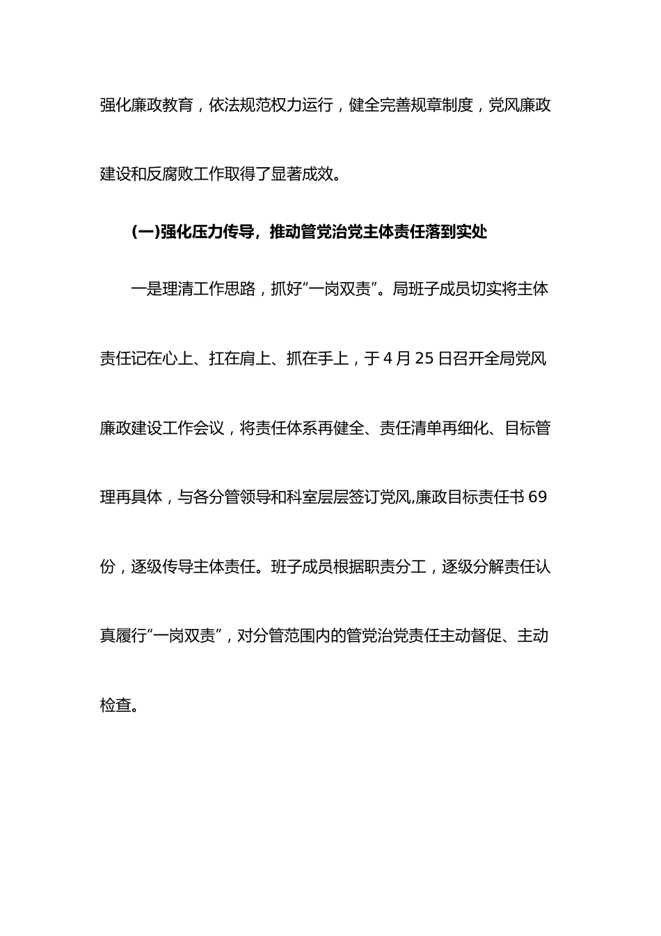 （6篇）2022年党风廉政建设工作总结.docx_第2页