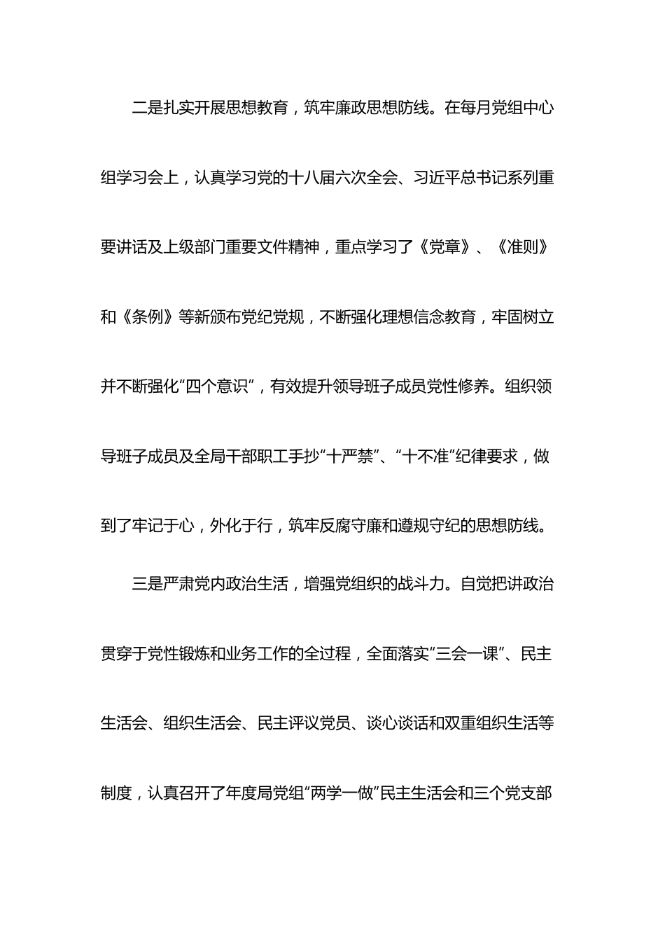 （6篇）2022年党风廉政建设工作总结.docx_第3页