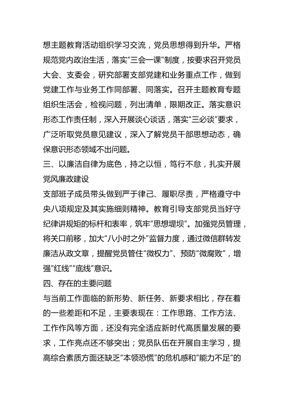 （3篇）2023年上半年关于XX党支部党建工作总结.docx_第3页