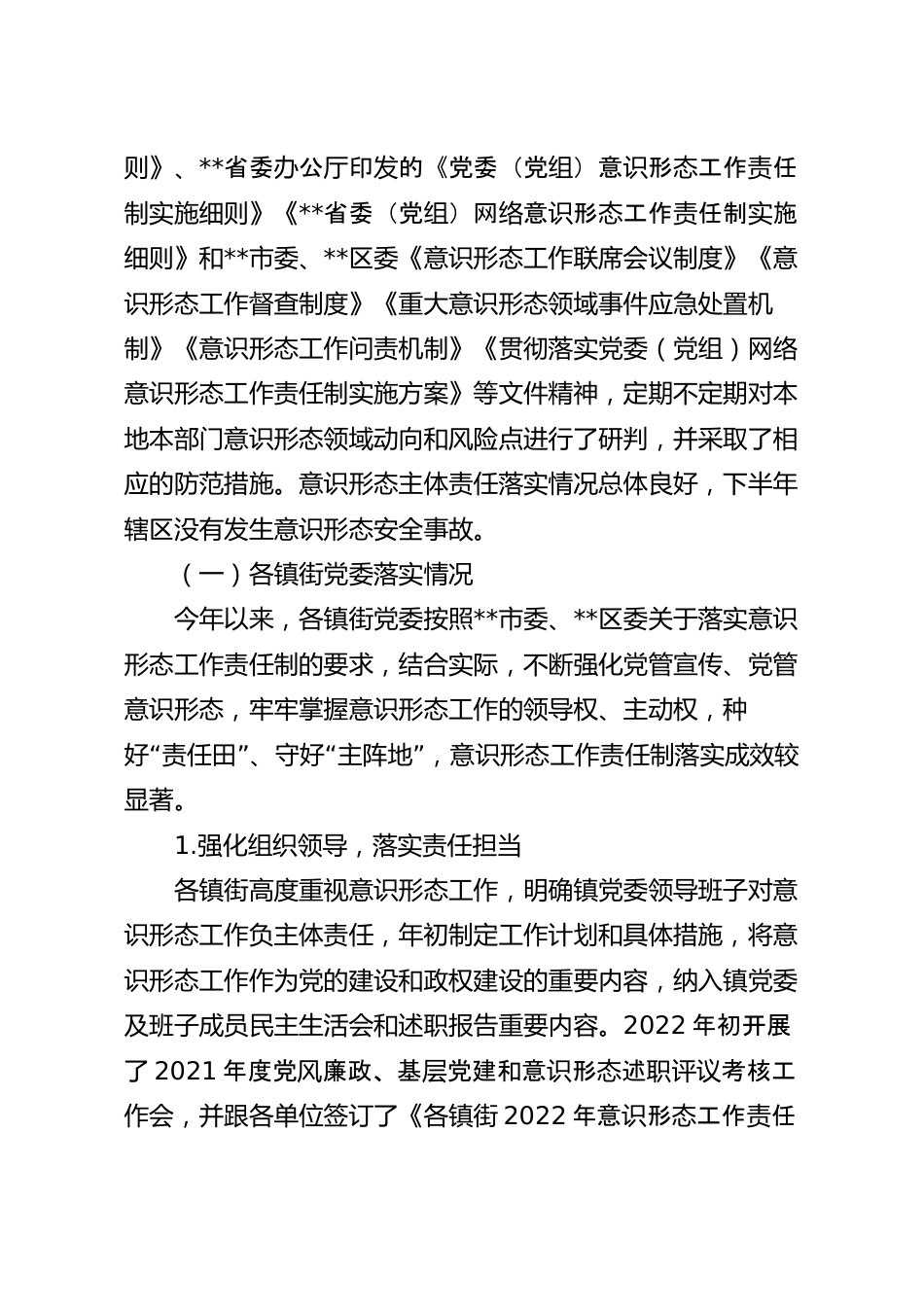 社区综合党委落实意识形态主体责任督查调研情况报告.docx_第3页