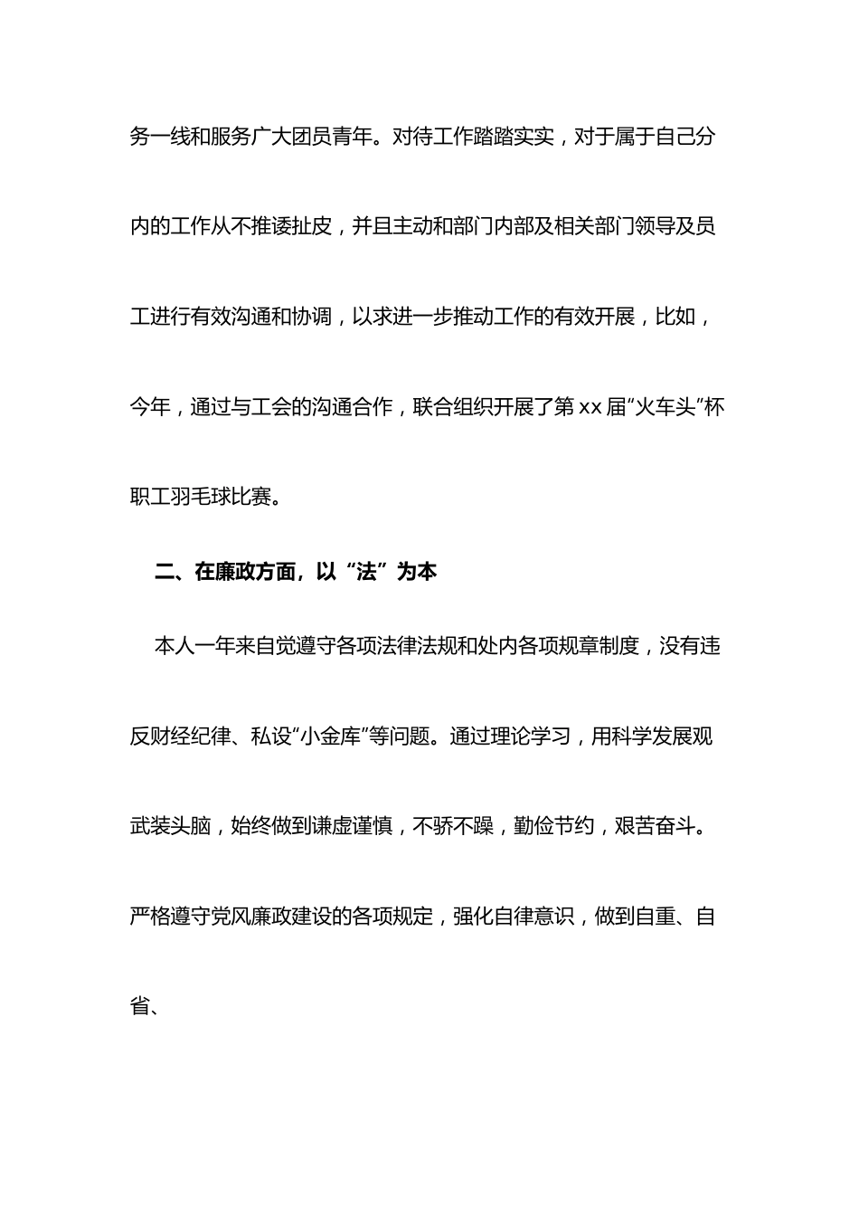 （5篇）团组织书记述职报告.docx_第2页