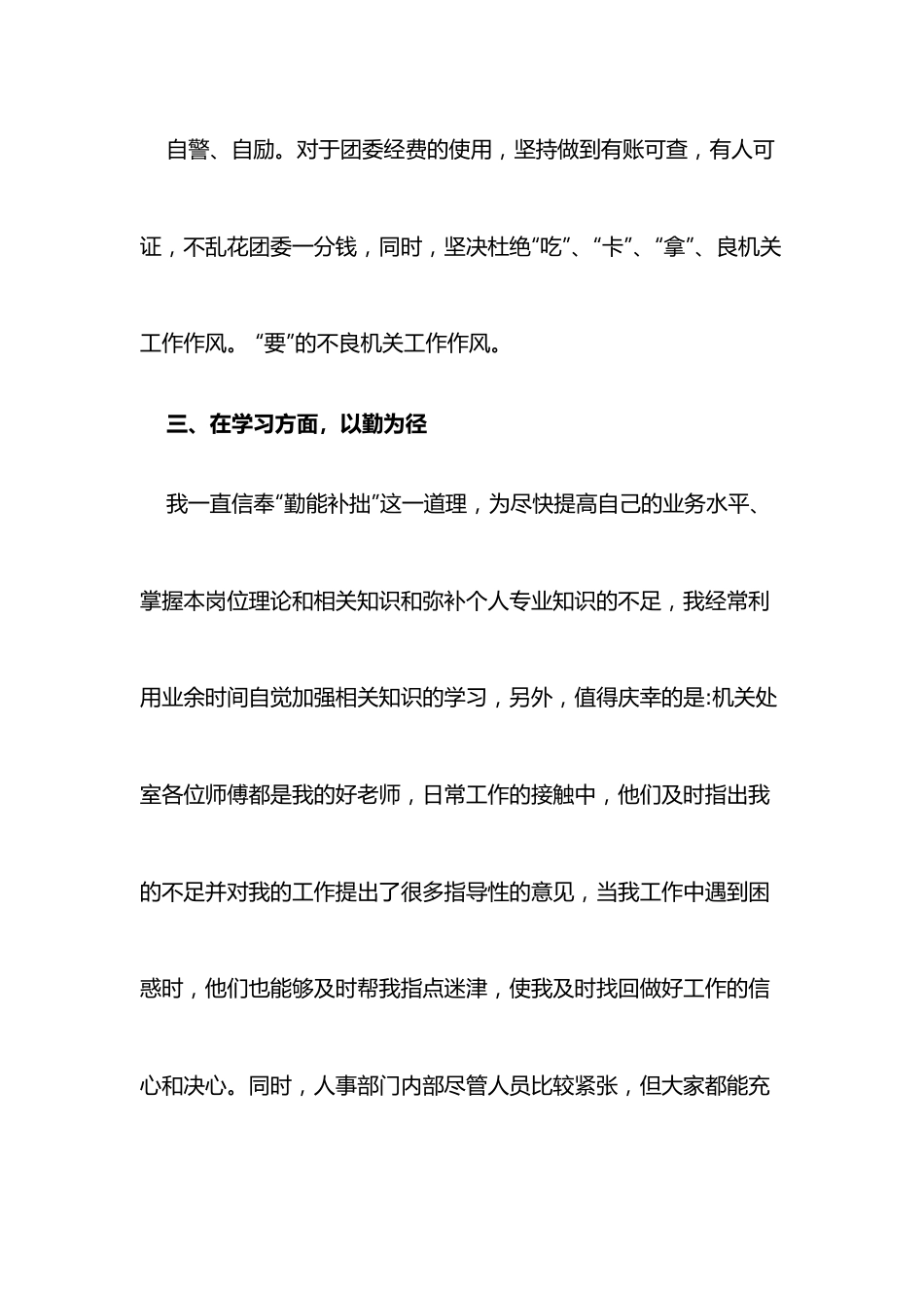 （5篇）团组织书记述职报告.docx_第3页