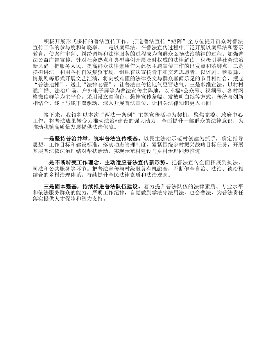 镇关于“两法一条例”主题宣传活动开展情况的汇报.docx_第2页