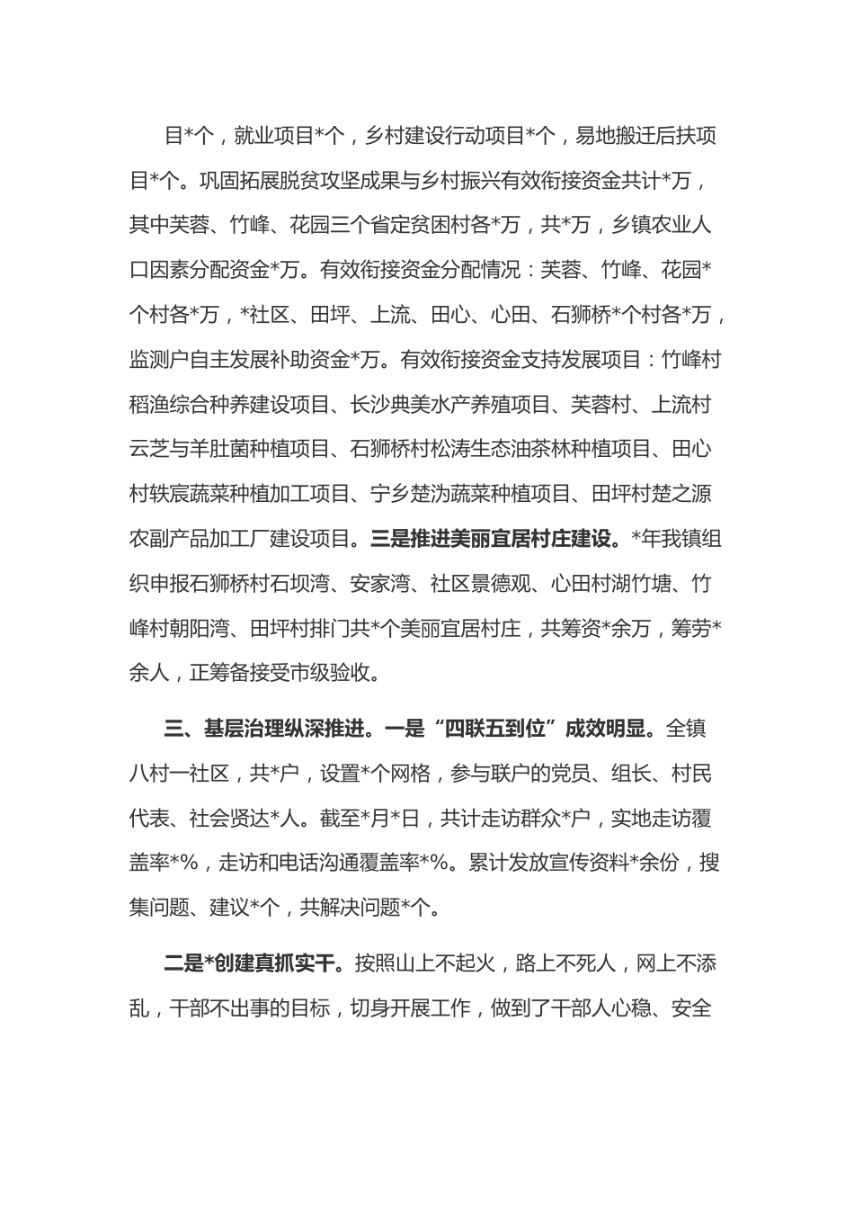 镇近期重点工作汇报材料.docx_第3页