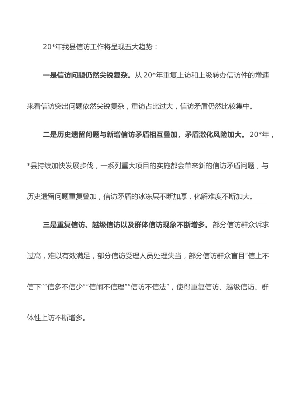 纪检监察信访工作形势与对策分析报告.docx_第3页