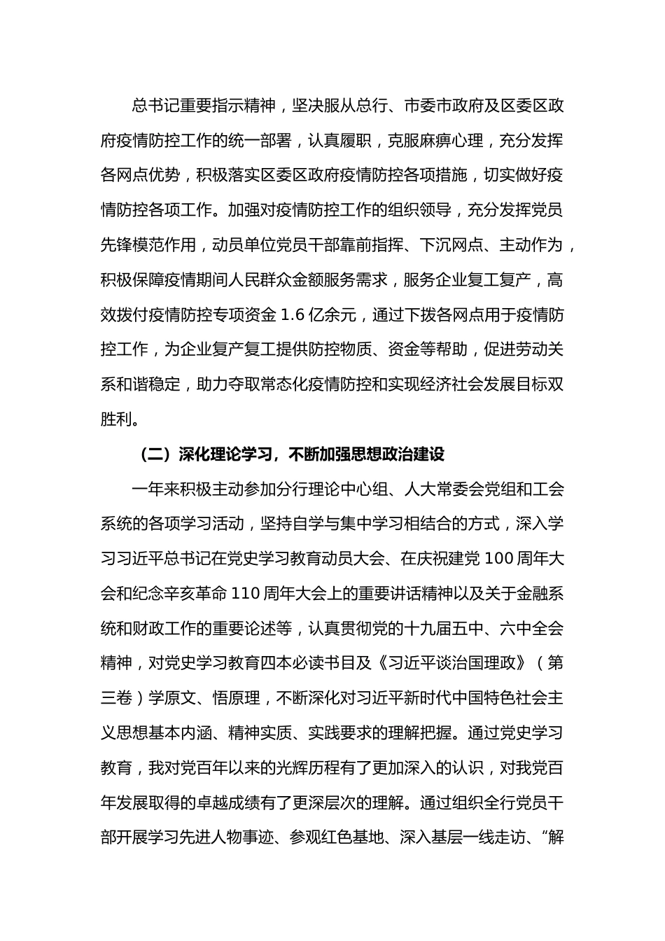 银行行长党支部书记2021年度述职报告.docx_第2页