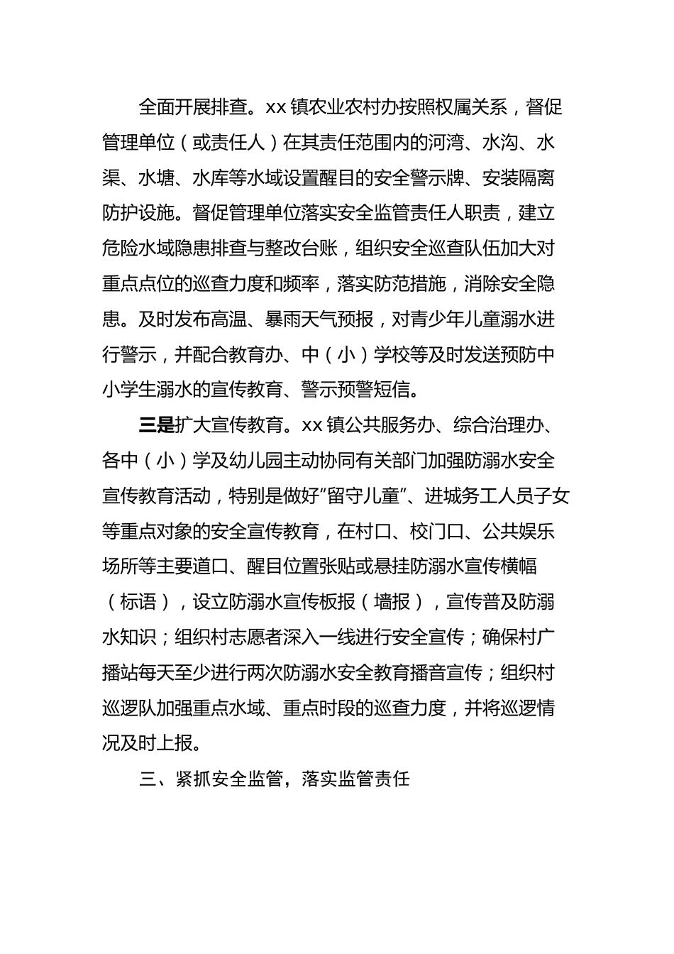 镇关于落实防溺水工作的情况报告.docx_第2页