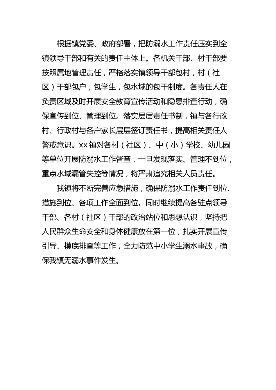 镇关于落实防溺水工作的情况报告.docx_第3页