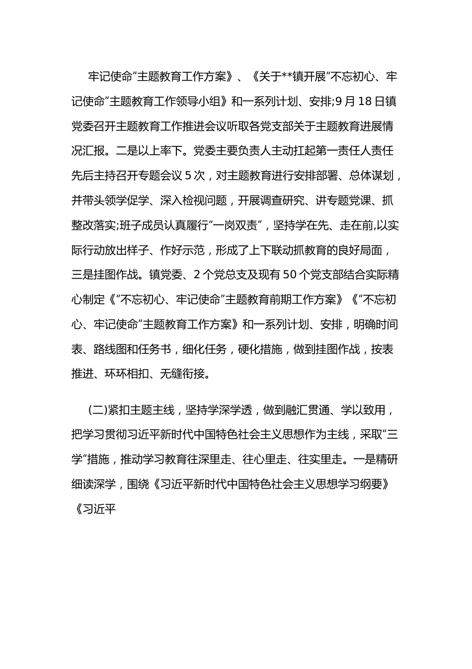 （2篇）不忘初心牢记使命活动开展情况汇报.docx_第3页