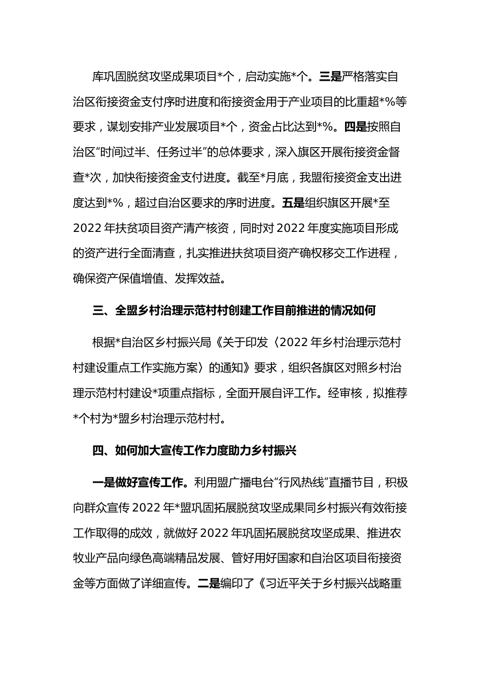 盟巩固拓展脱贫攻坚成果同乡村振兴有效衔接工作汇报材料.docx_第3页