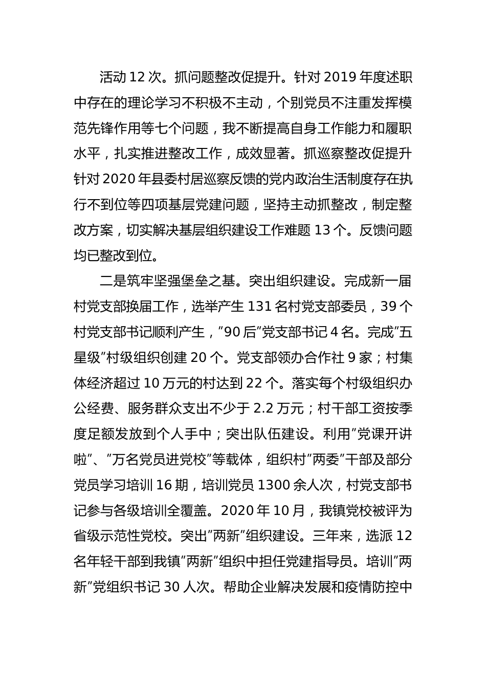 镇党委组织委员三年思想和工作总结.docx_第2页