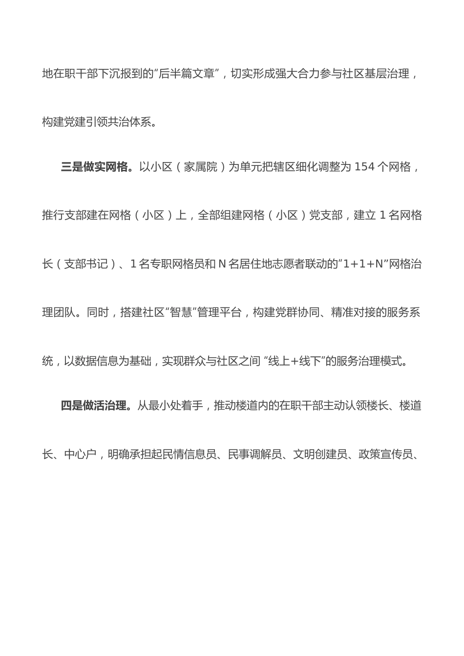 街道党建引领网格治理工作汇报.docx_第2页