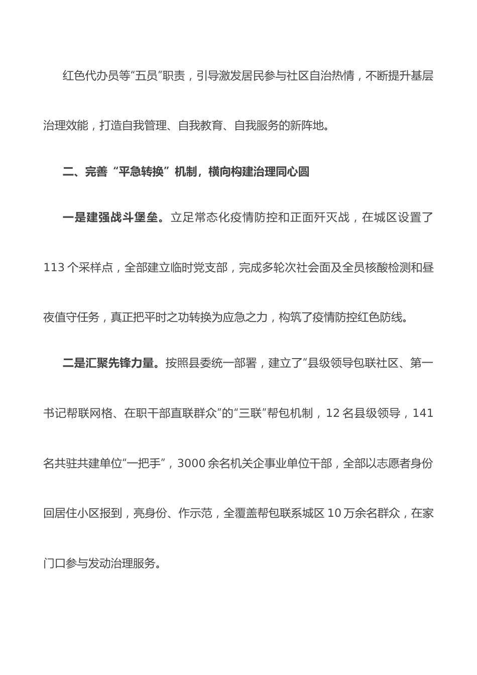 街道党建引领网格治理工作汇报.docx_第3页