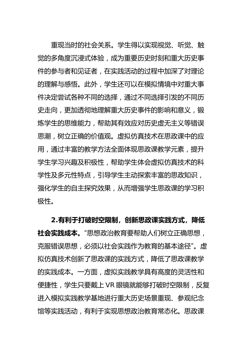 高校思政教师培训材料3.docx_第3页