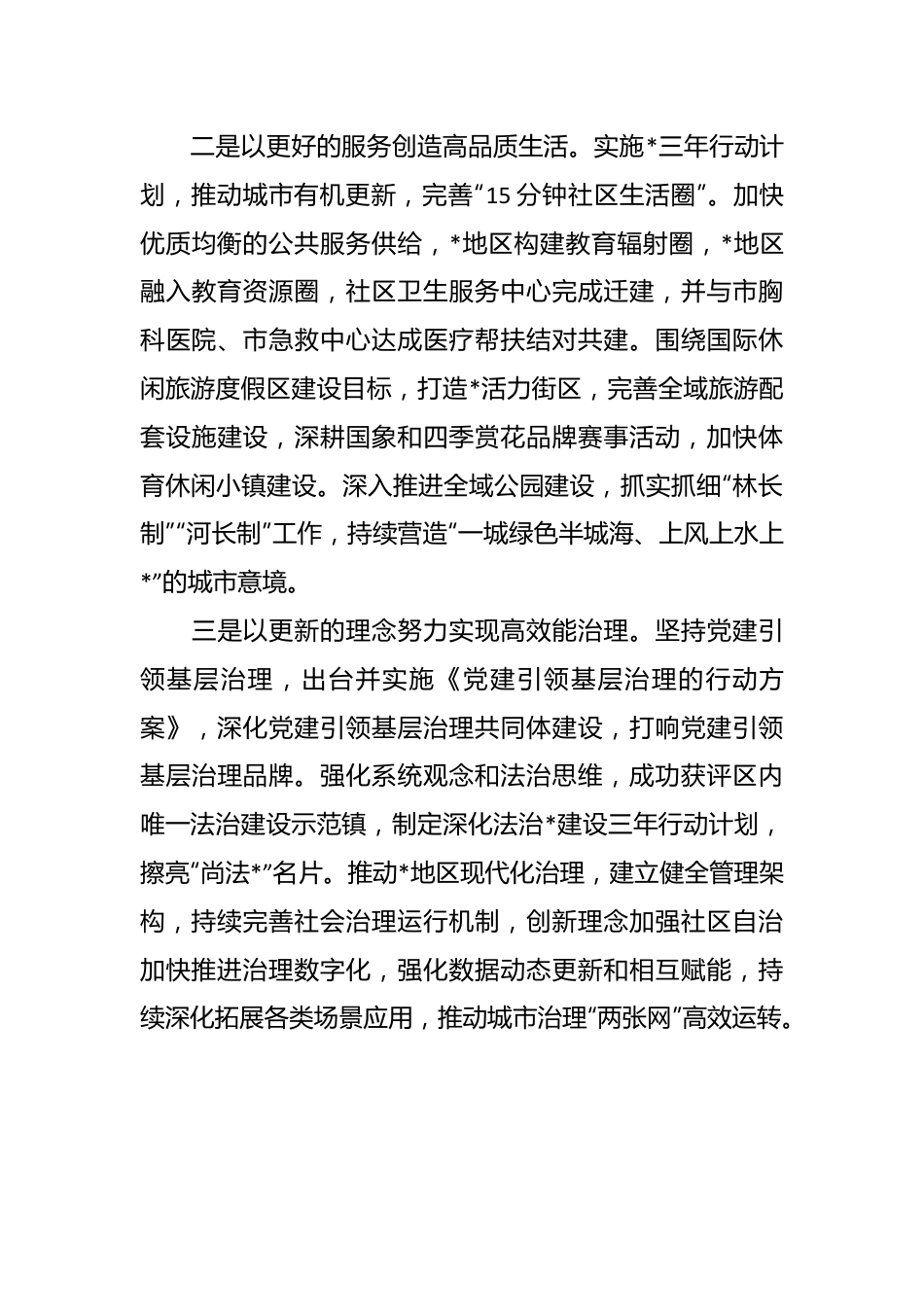 被巡察镇党委工作汇报（精选）.docx_第3页