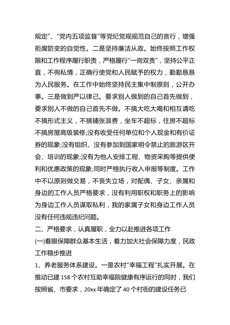 （5篇）XX县长年度述职报告汇编.docx_第3页