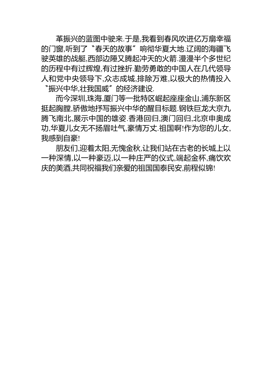 迎国庆,颂祖国.docx_第2页