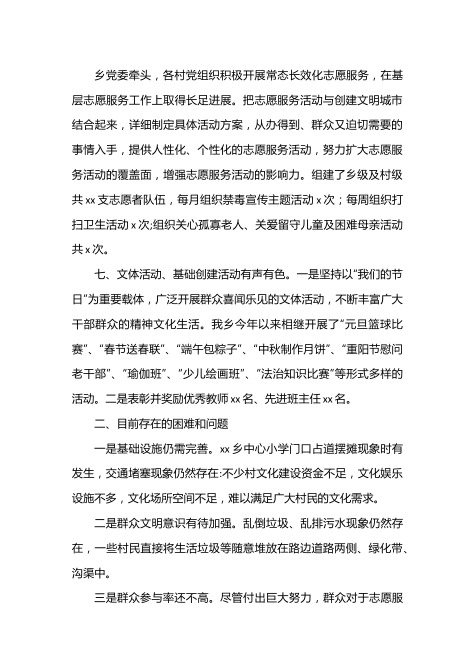 （3篇）2022年精神文明建设工作总结汇编.docx_第3页