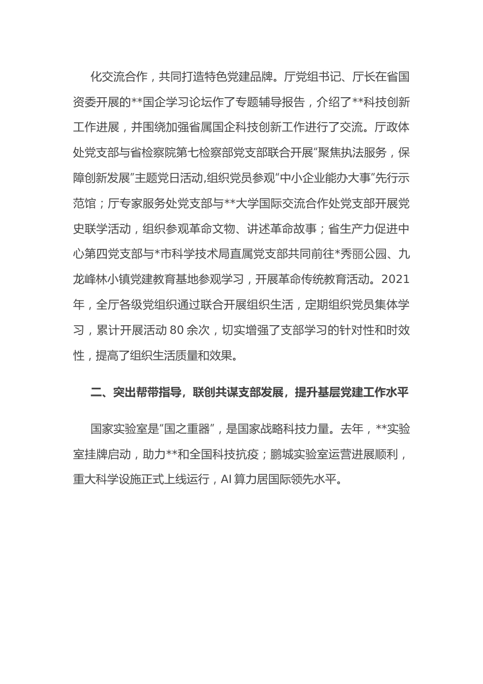 省某厅打造特色党建品牌工作总结.docx_第3页