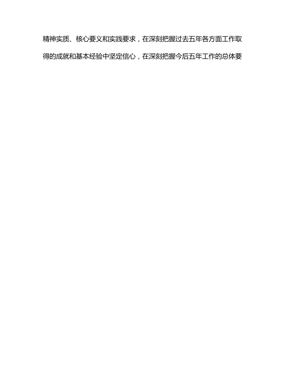 统战部理论学习中心组贯彻落实党代会精神情况报告（范文）.docx_第2页