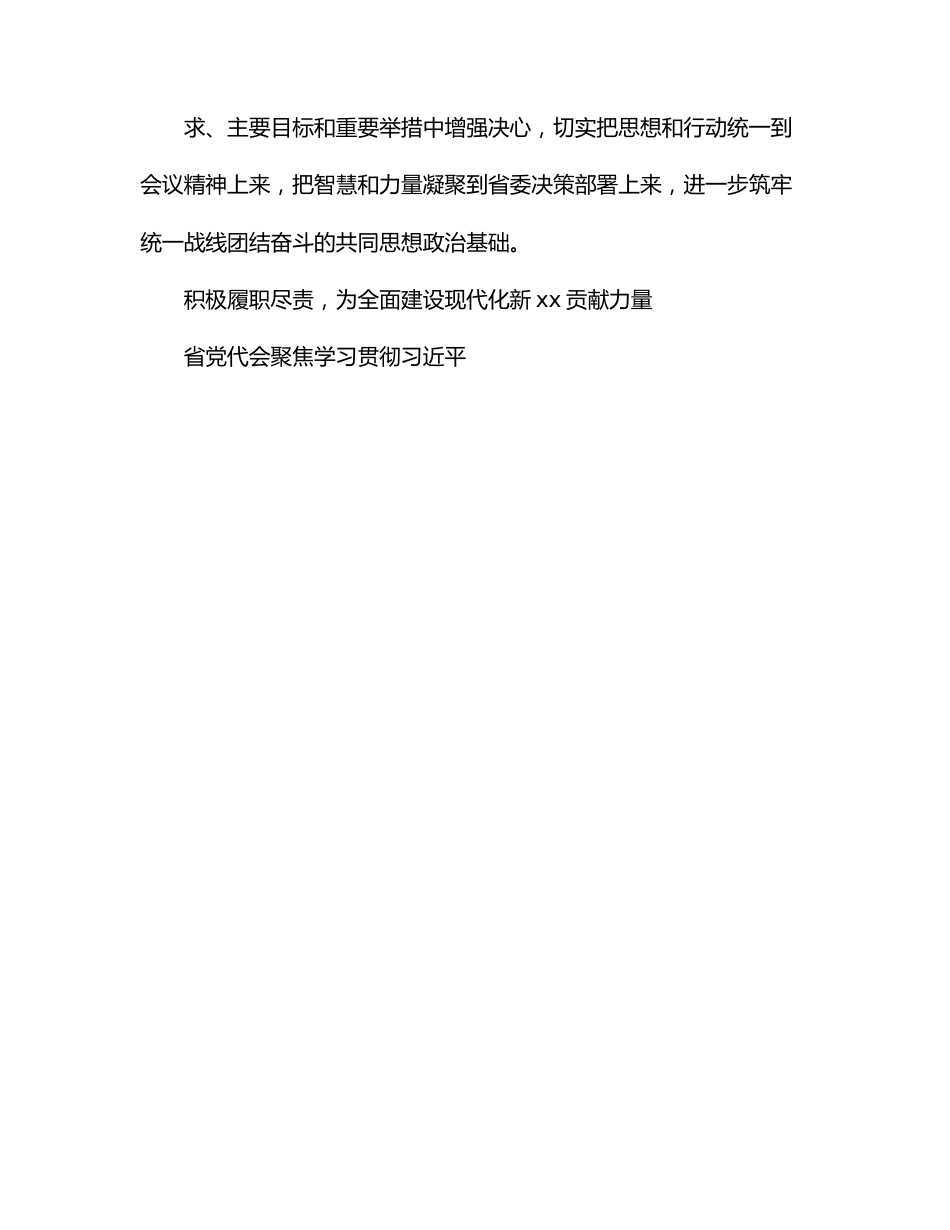 统战部理论学习中心组贯彻落实党代会精神情况报告（范文）.docx_第3页