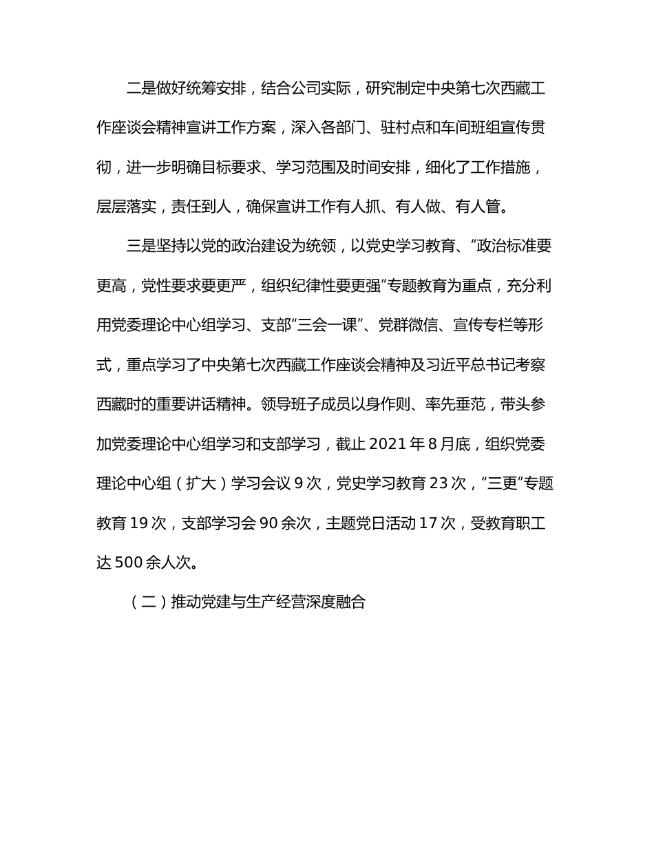 贯彻落实第七次西藏工作座谈会精神情况报告.docx_第3页