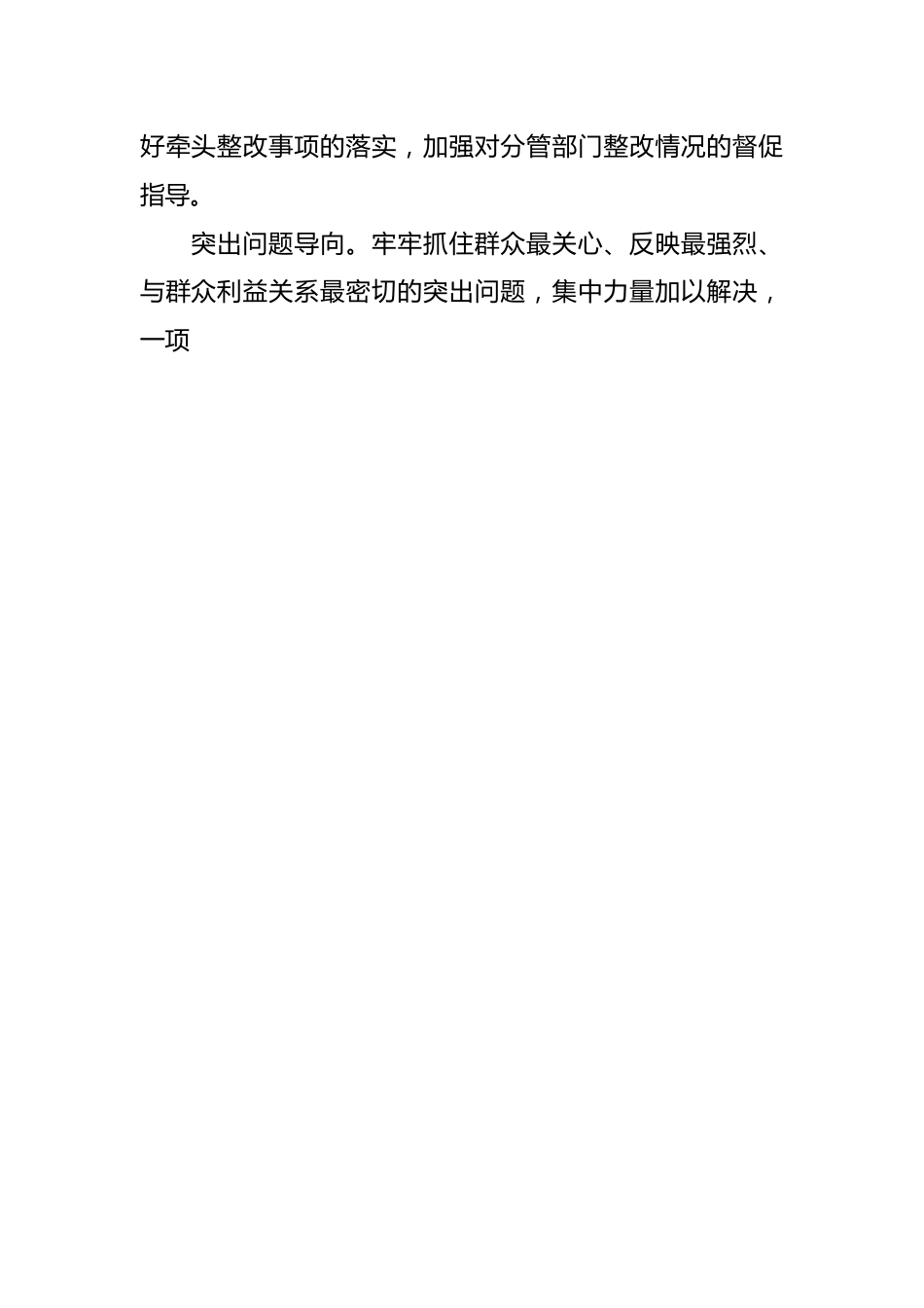 （6篇）关于巡视整改落实情况报告合辑汇编.docx_第2页