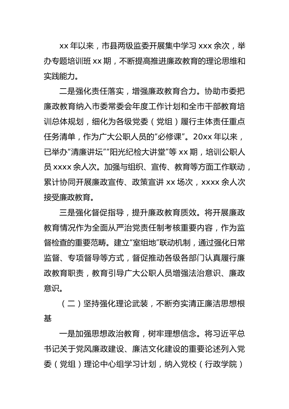 监察委关于开展廉政教育工作情况的报告.docx_第3页