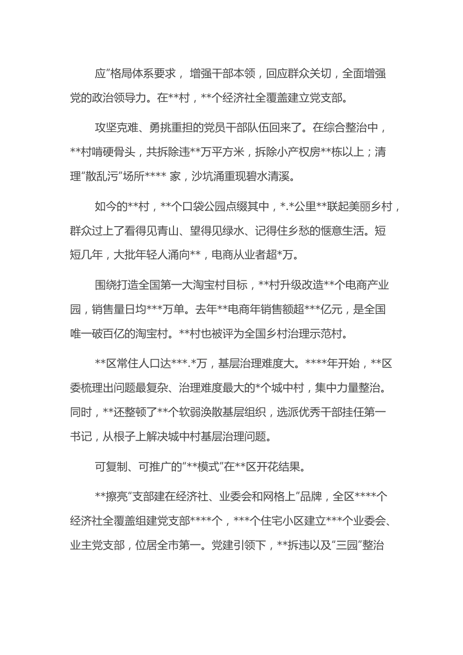 科技园工业党建工作总结.docx_第2页