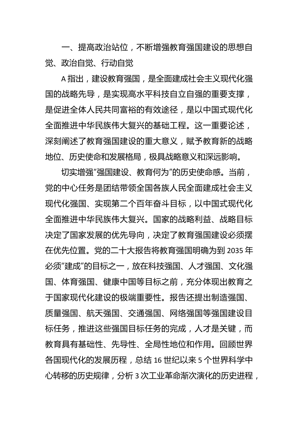 讲稿：奋力开拓教育强国建设新局面.docx_第3页