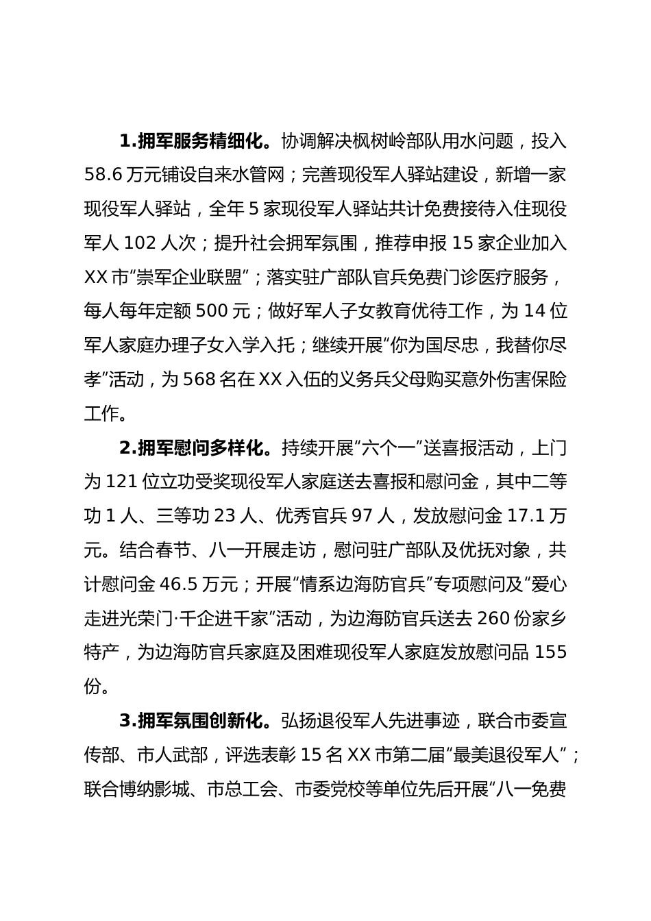 退役军人事务局2022年工作总结和2023年工作计划.doc_第3页